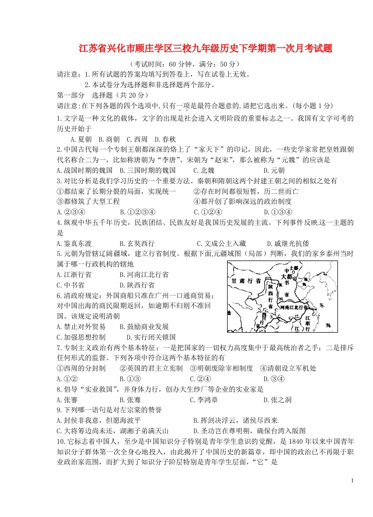 江苏省兴化市顾庄学区三校九级历史下学期第一次月考试题