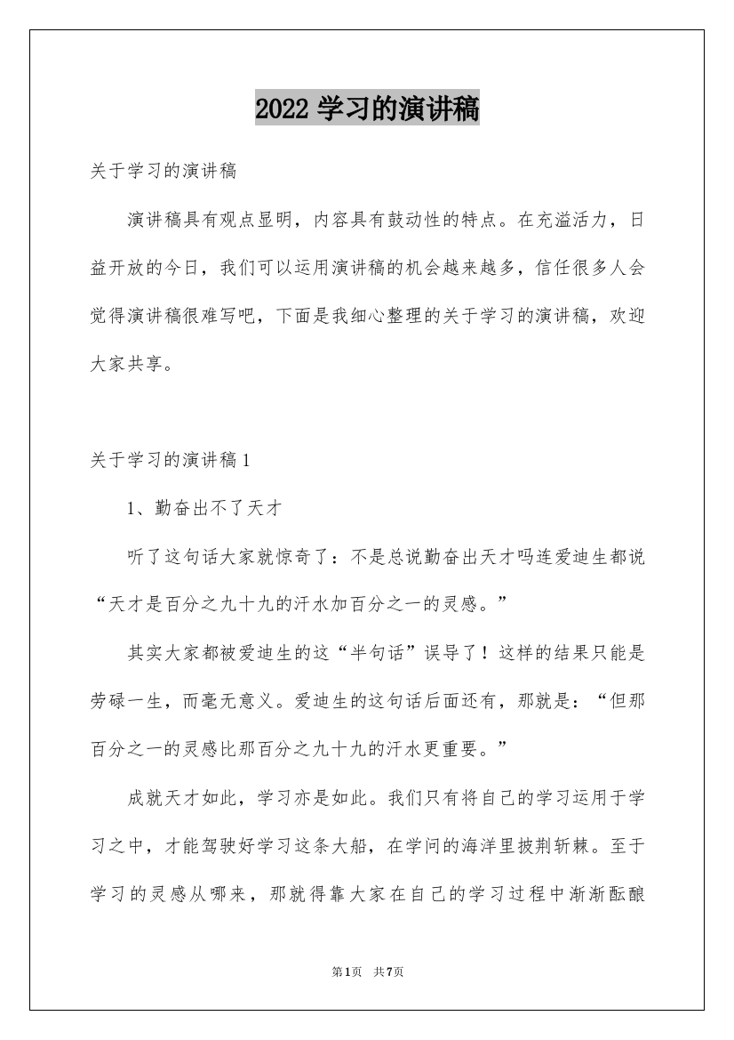 2022学习的演讲稿_146