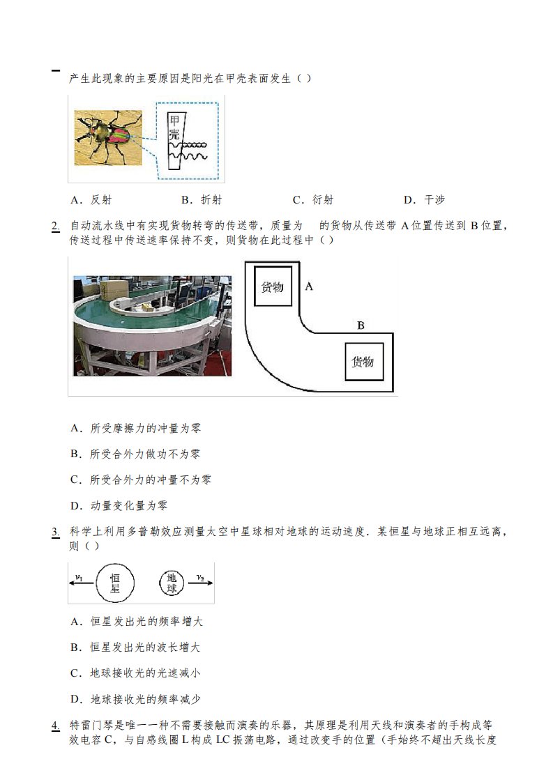 2022-2023学年广东省佛山市南海区高二下学期期中统考物理试题