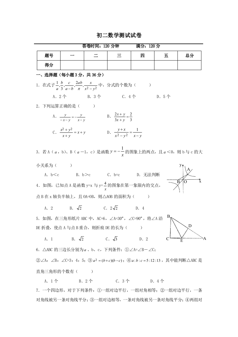 初二数学下学期测试试卷