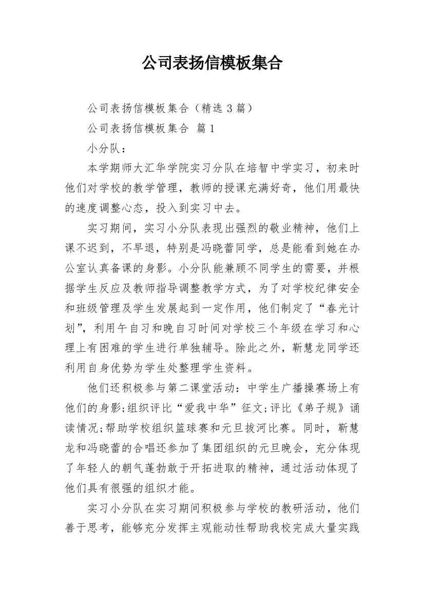 公司表扬信模板集合