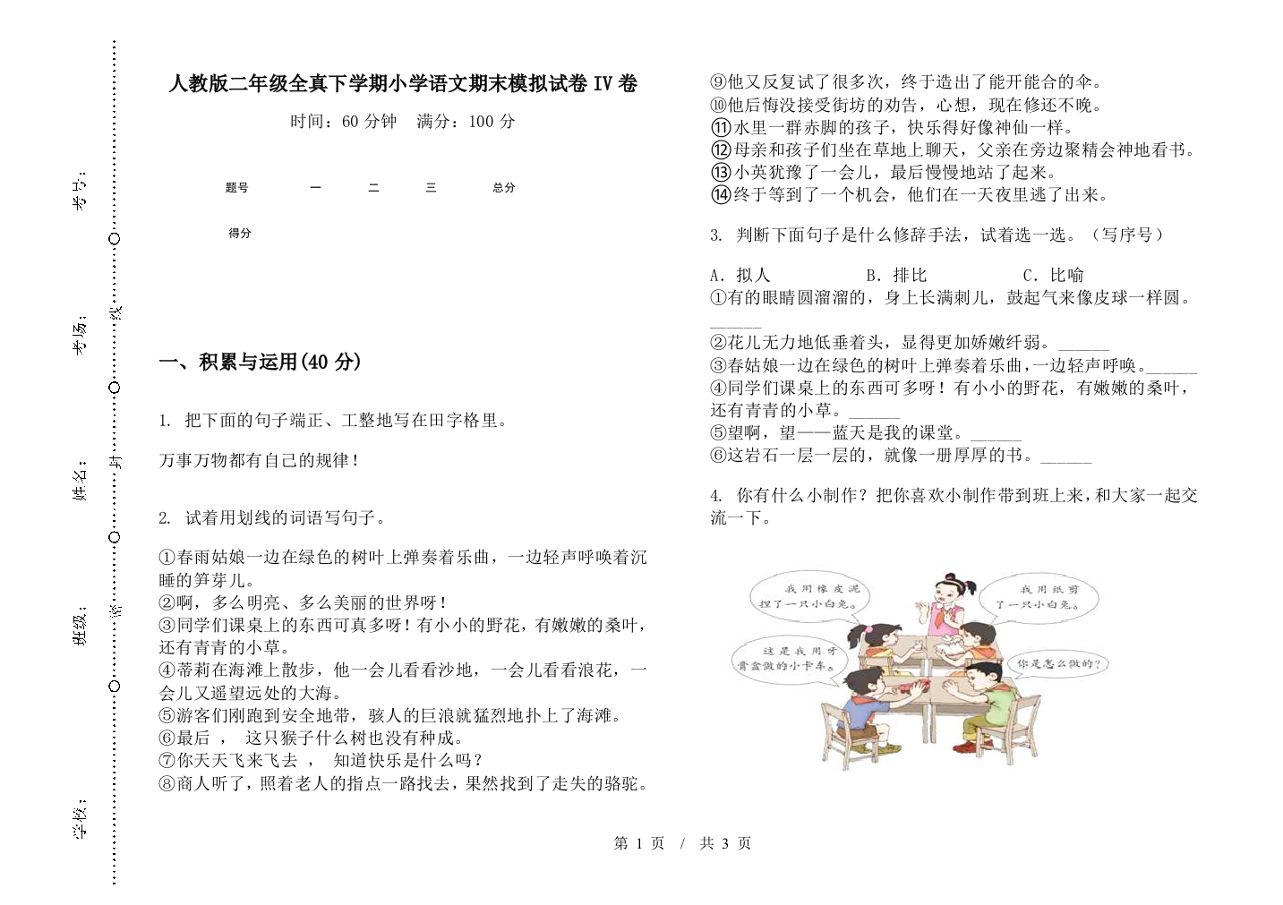 人教版二年级全真下学期小学语文期末模拟试卷IV卷