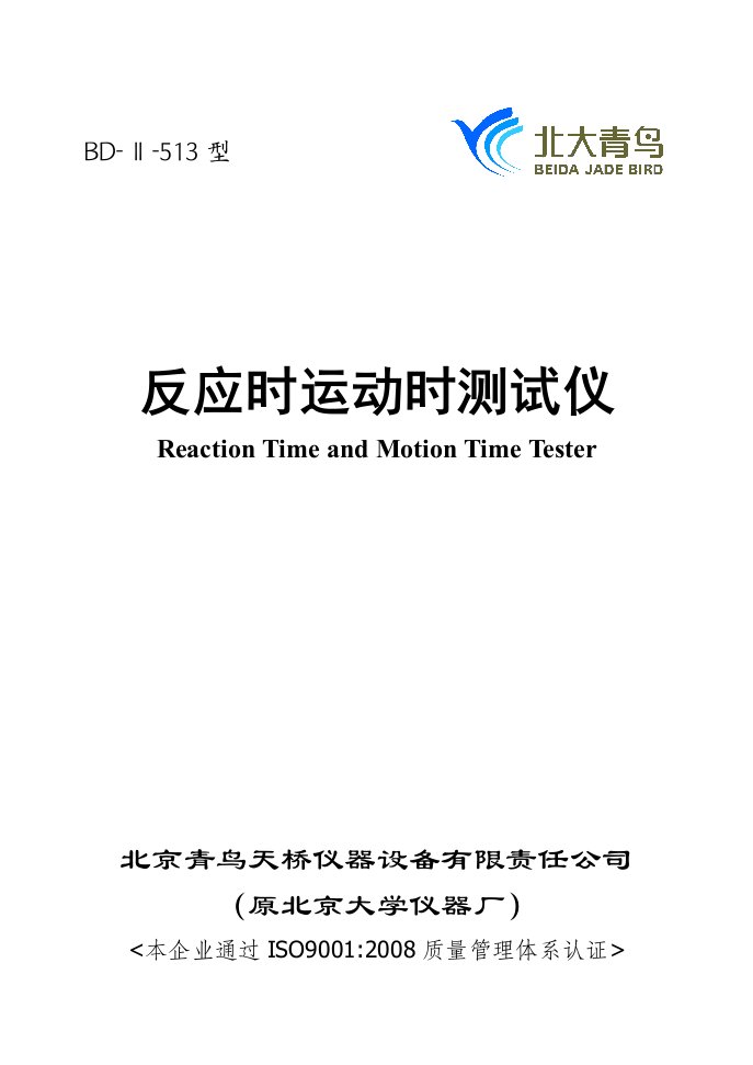 心理实验仪器BD2513反应时运动时测试仪