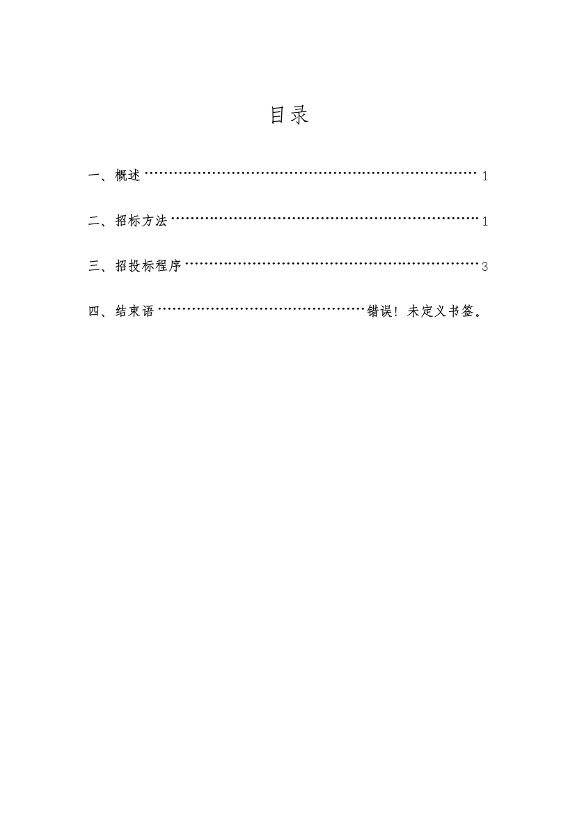 招投标方案详细作业流程