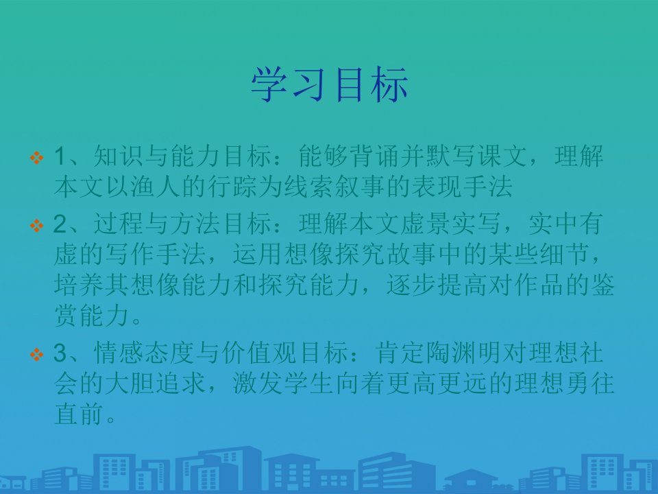 桃花源记PPT教学课件