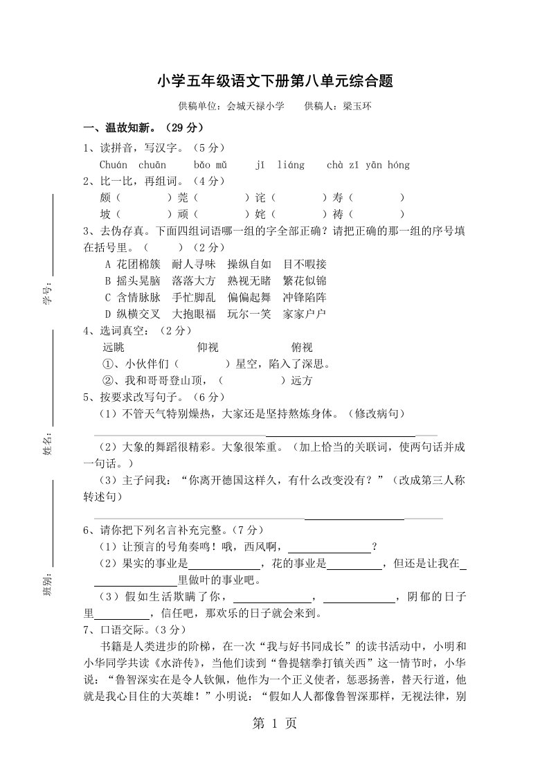 广东省江门市会城地区2024-2025学年度下学期五年级语文下册第八单元综合题2（无答案）