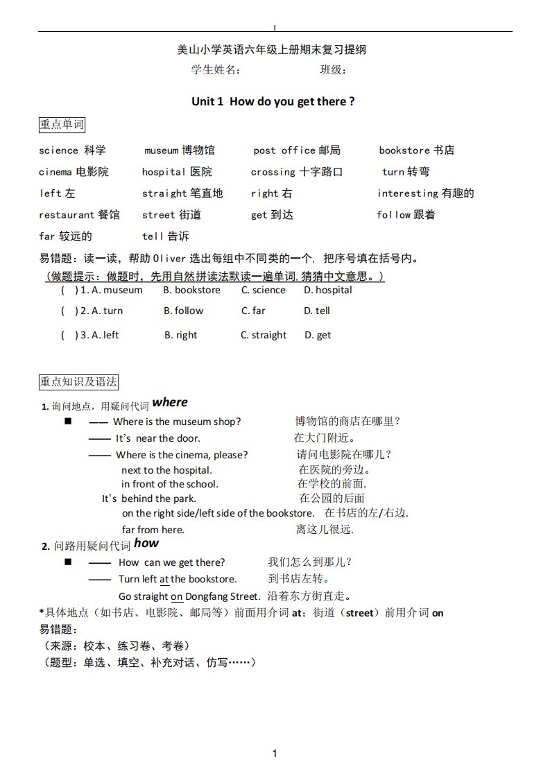 PEP小学英语六年级上册复习提纲+错题总结示例