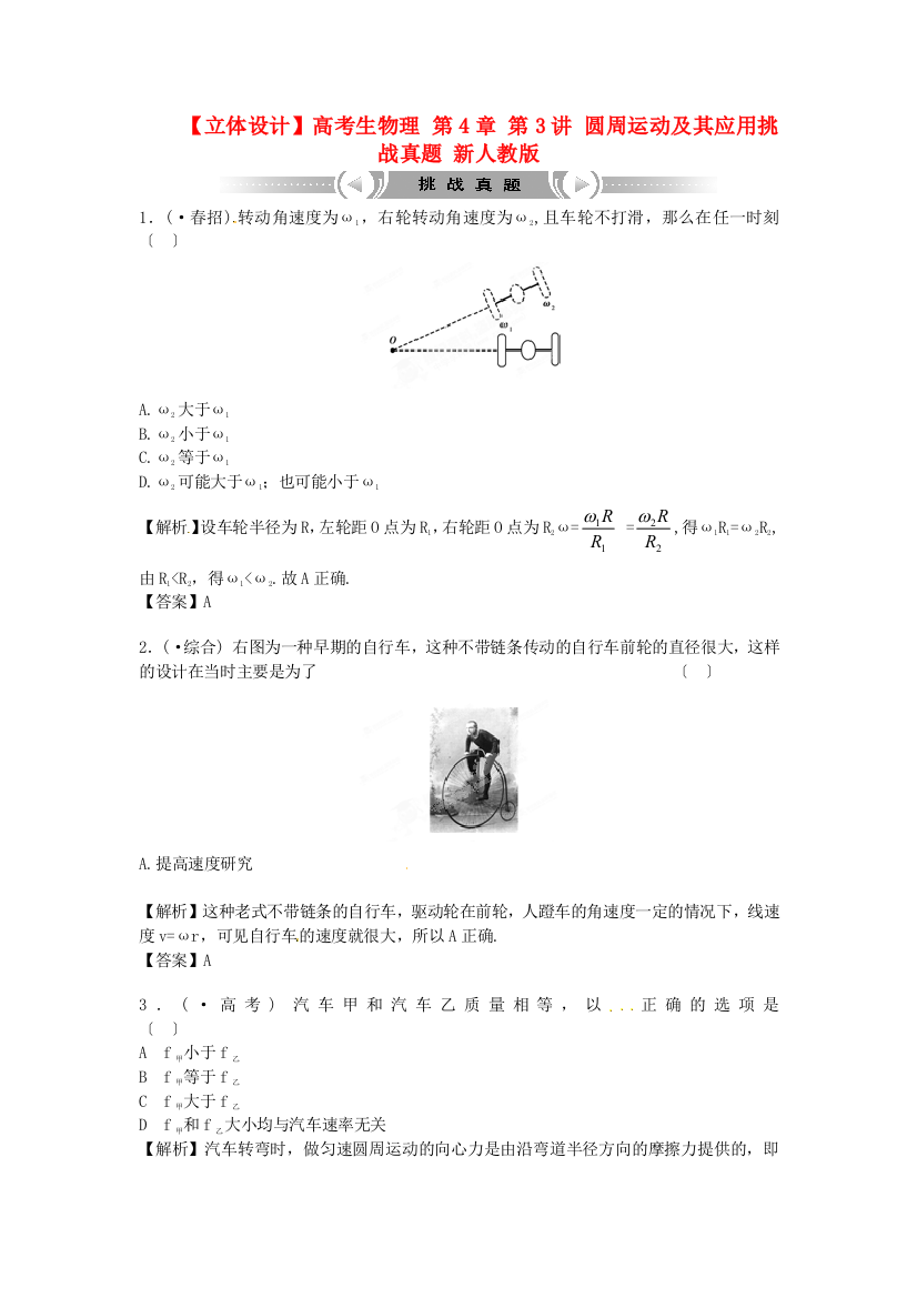 高考生物理第4章第3讲圆周运动及其应