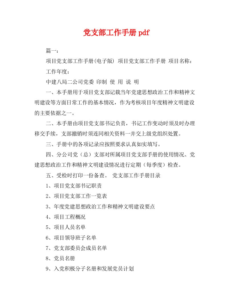 党支部工作手册pdf