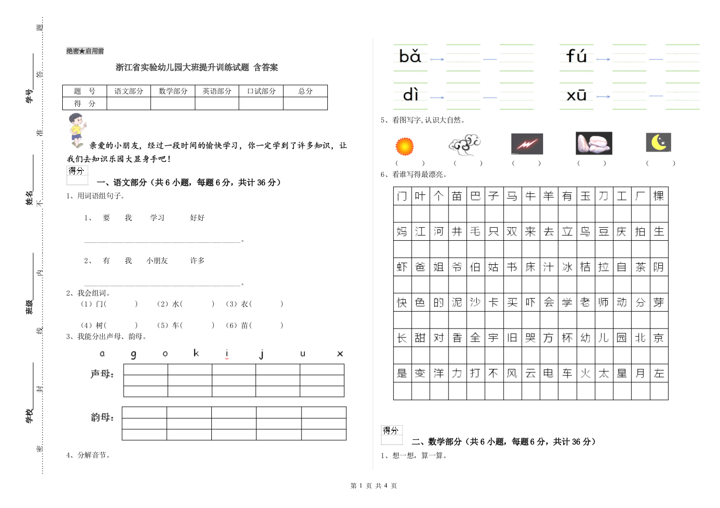 浙江省实验幼儿园大班提升训练试题-含答案