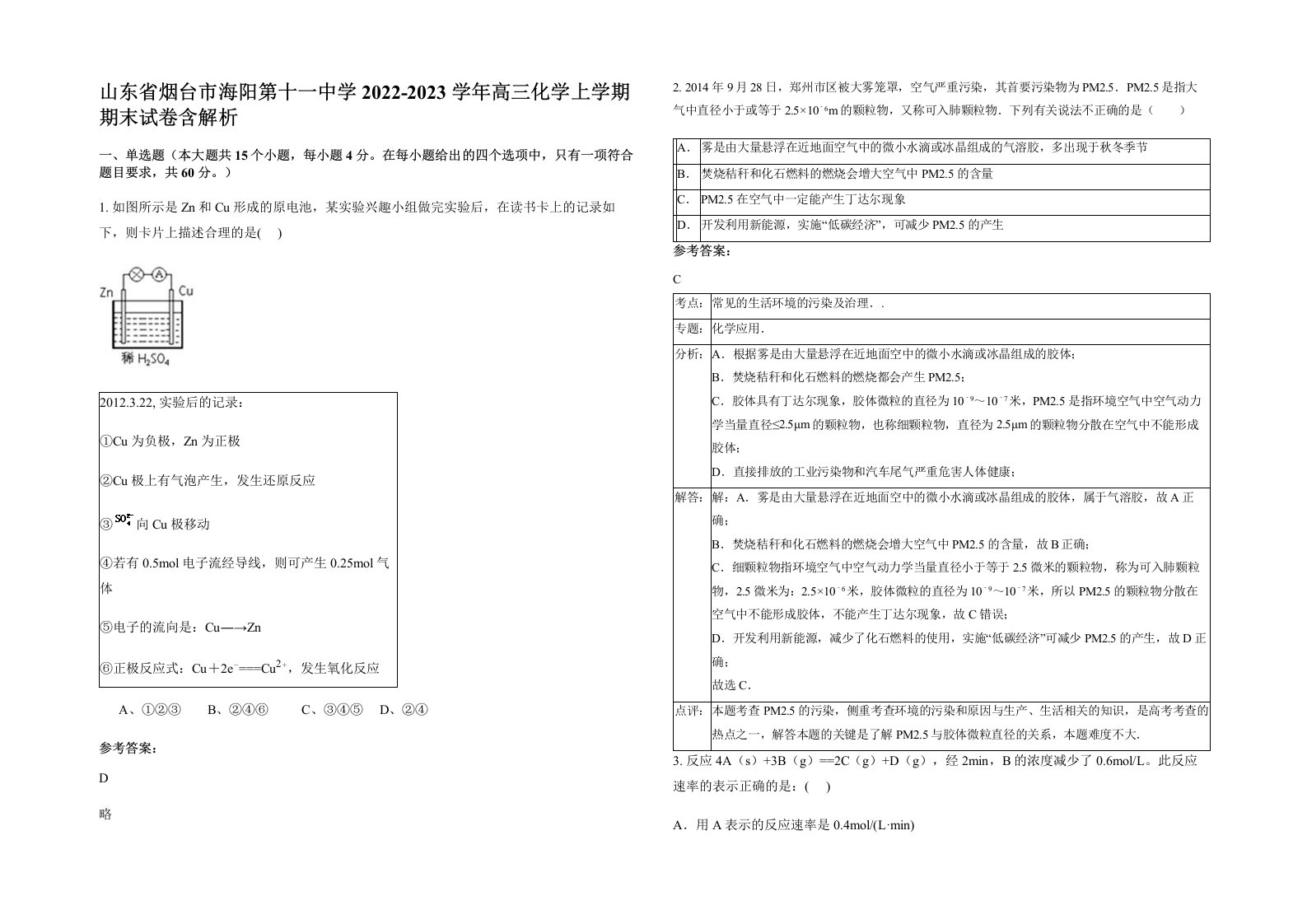 山东省烟台市海阳第十一中学2022-2023学年高三化学上学期期末试卷含解析