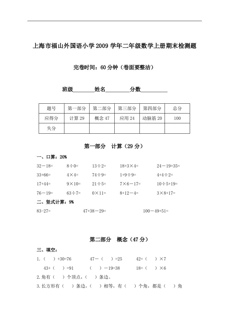 二年级数学上册期末检测题