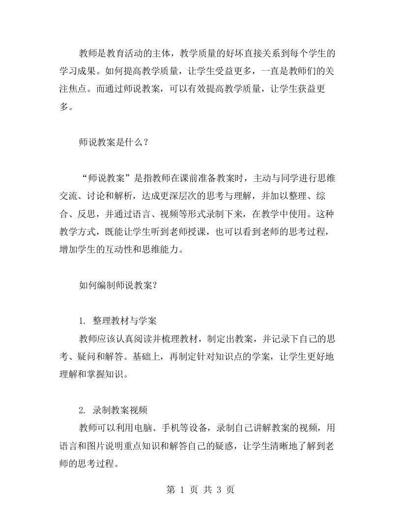 通过师说教案提高教学质量，让学生获益更多