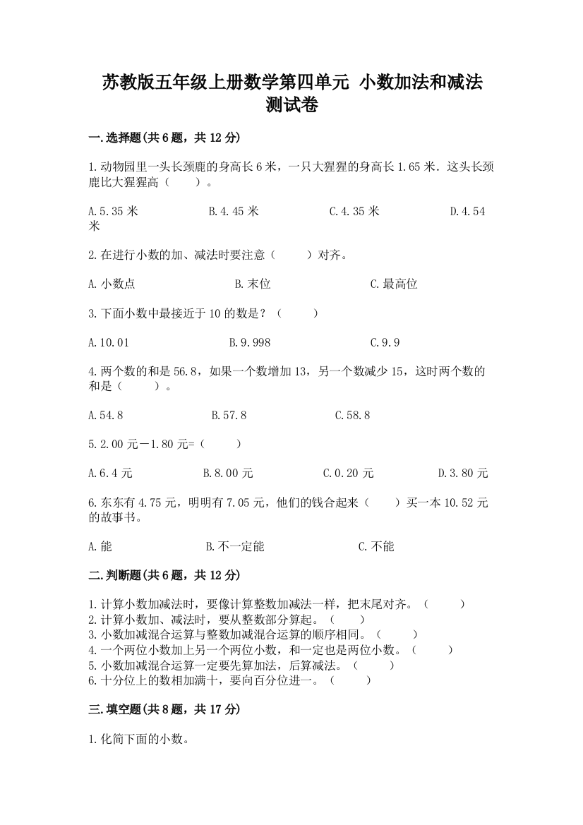 苏教版五年级上册数学第四单元