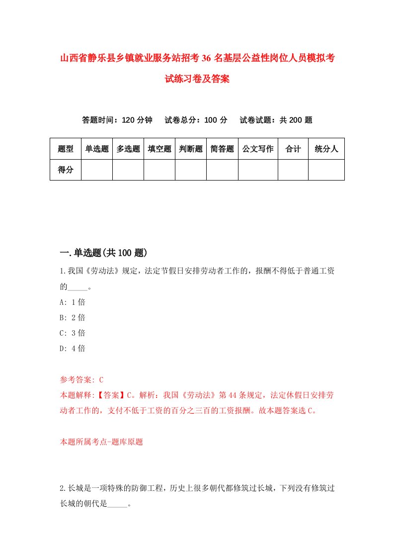 山西省静乐县乡镇就业服务站招考36名基层公益性岗位人员模拟考试练习卷及答案9