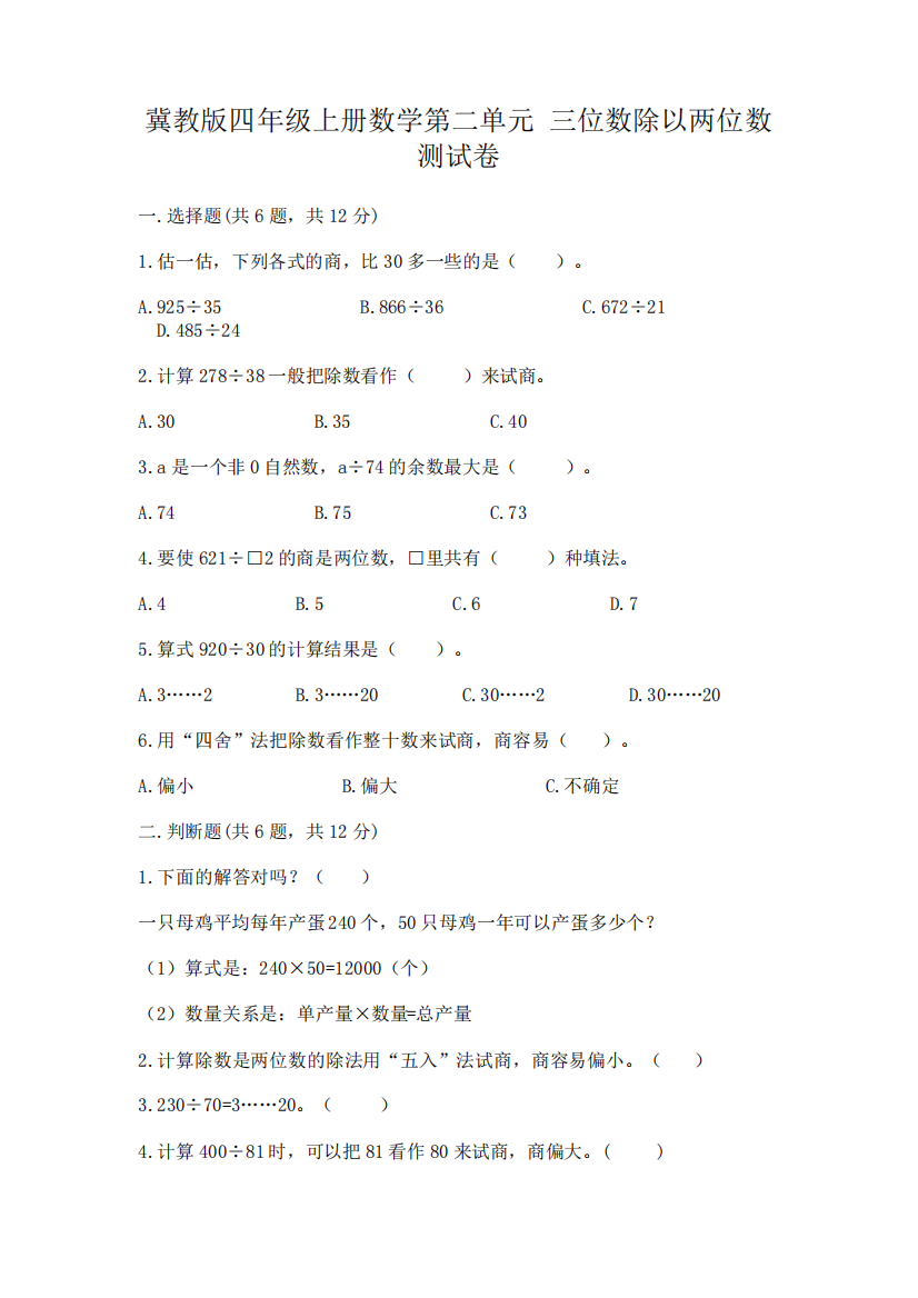 冀教版四年级上册数学第二单元