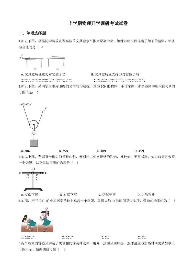 江苏省江阴市九年级上学期物理开学调研考试试卷含解析答案