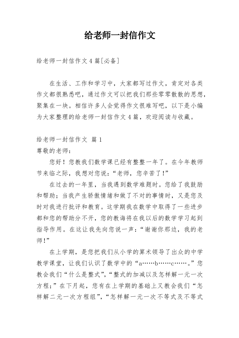 给老师一封信作文_197