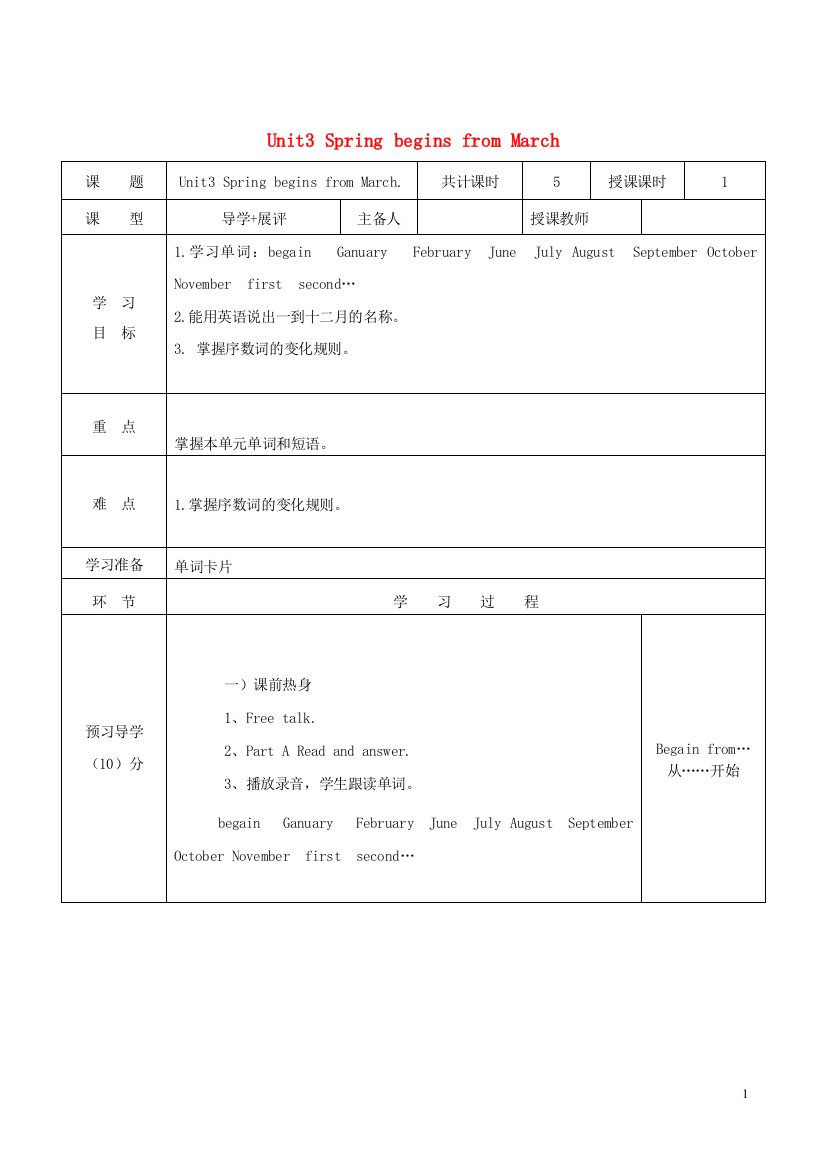 五年级英语下册-Unit-3-Spring-begins-from-March教案2-陕旅版