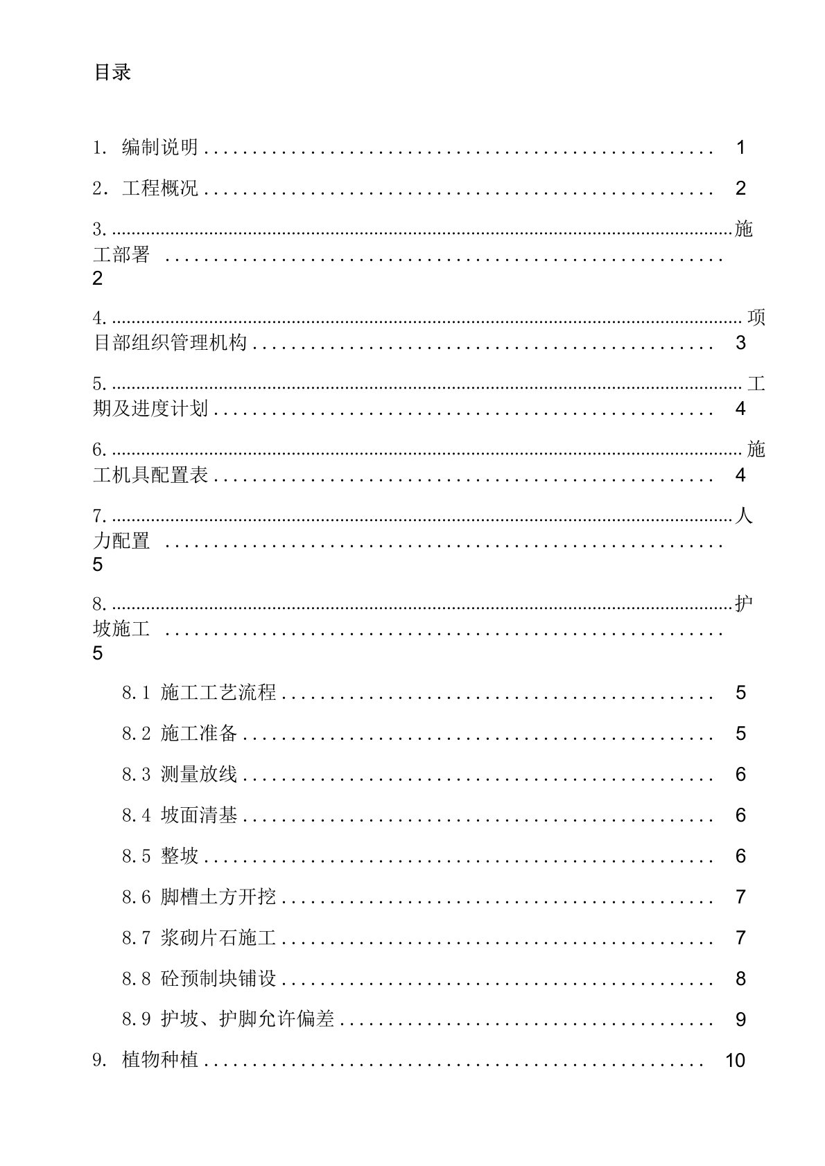 空心六角块骨架植物护坡施工方案