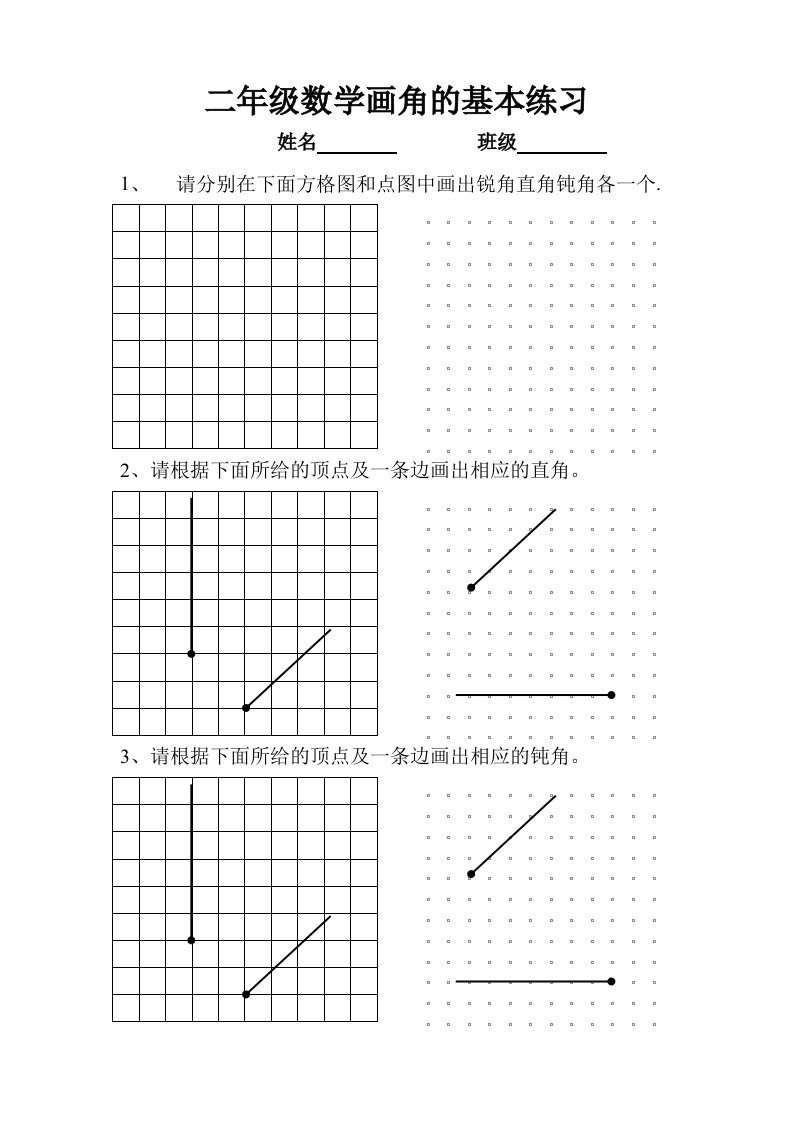 小学二年级数学练习画角和基本图形