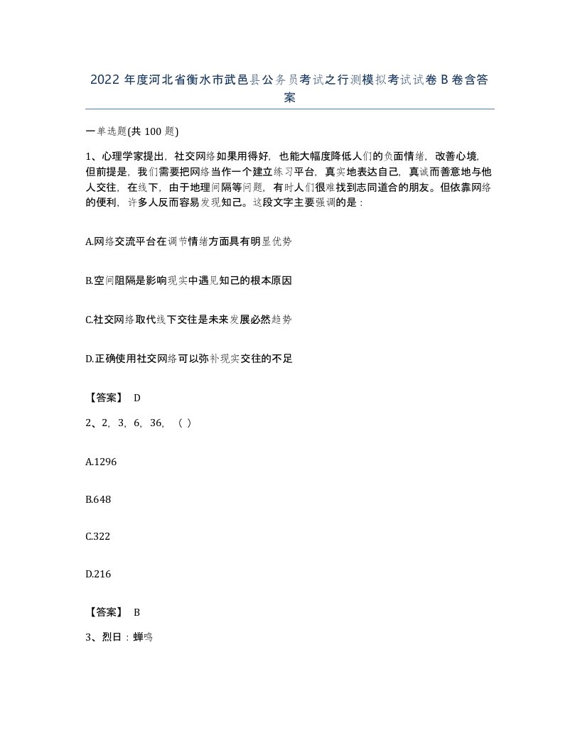 2022年度河北省衡水市武邑县公务员考试之行测模拟考试试卷B卷含答案