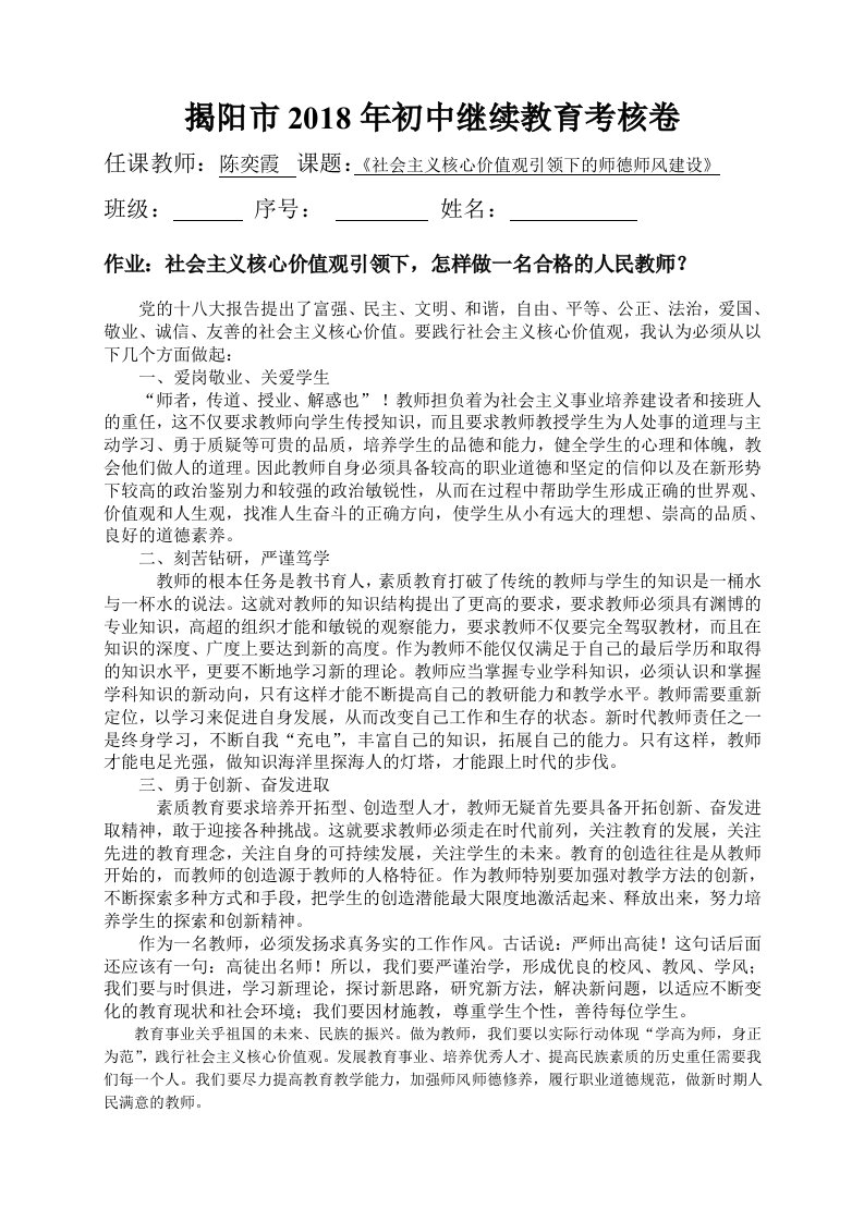 2018年教师继续教育《社会主义核心价值观引领下的师德师风建设》