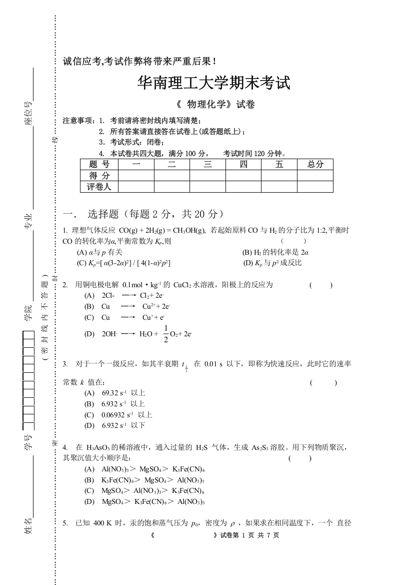 华南理工大学期末考试物理化学试卷2006年试卷A附答案(word文档良心出品)