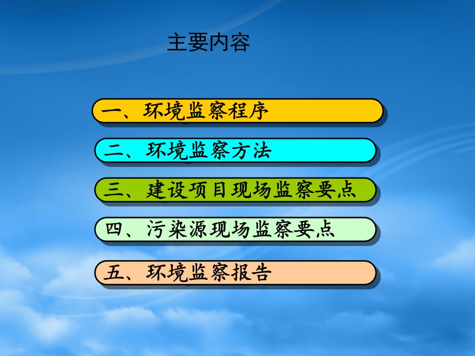 工业企业环境现场监察流程