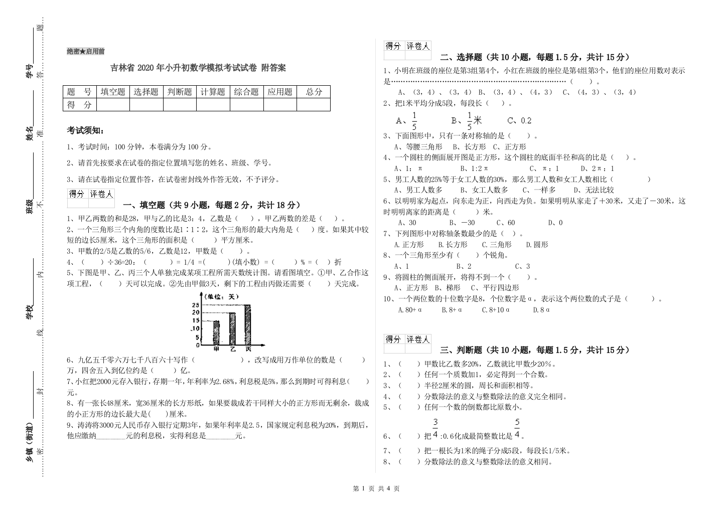 吉林省2020年小升初数学模拟考试试卷-附答案