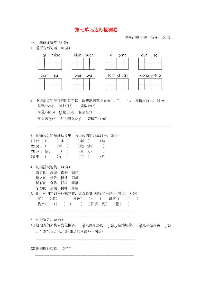 三年级语文下册