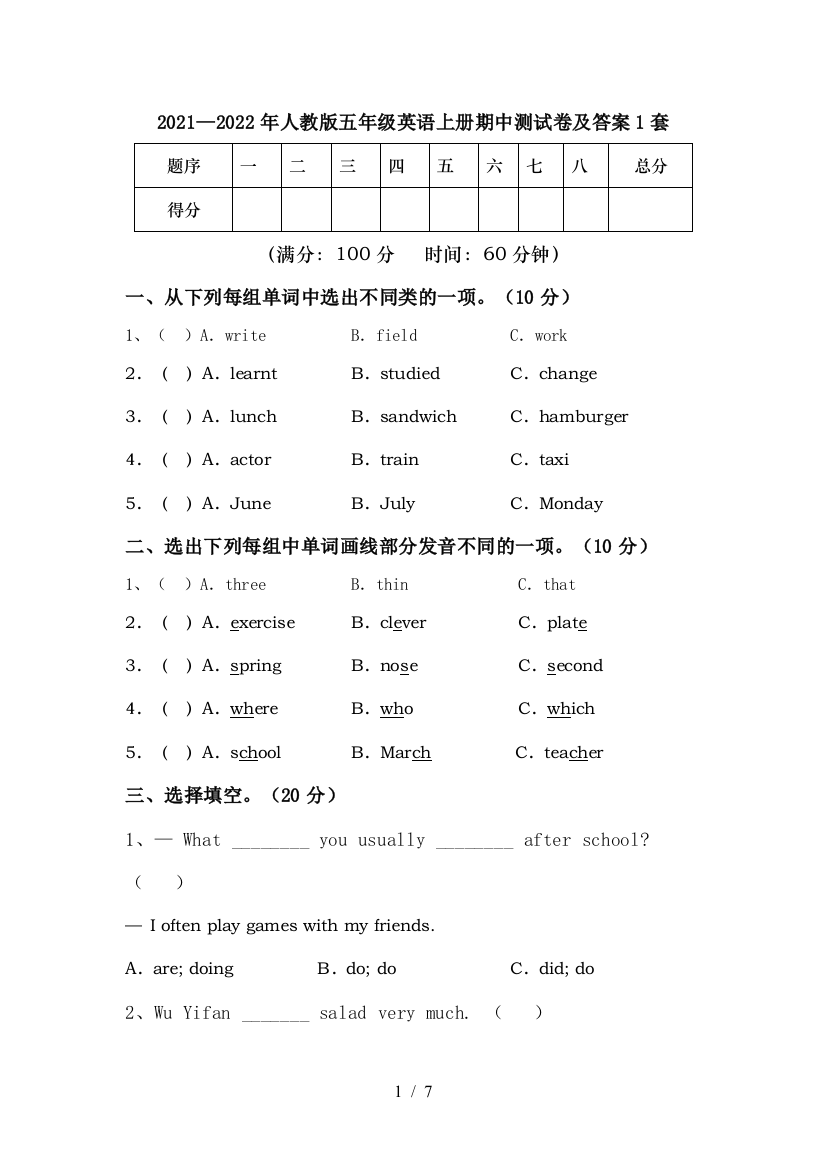 2021—2022年人教版五年级英语上册期中测试卷及答案1套