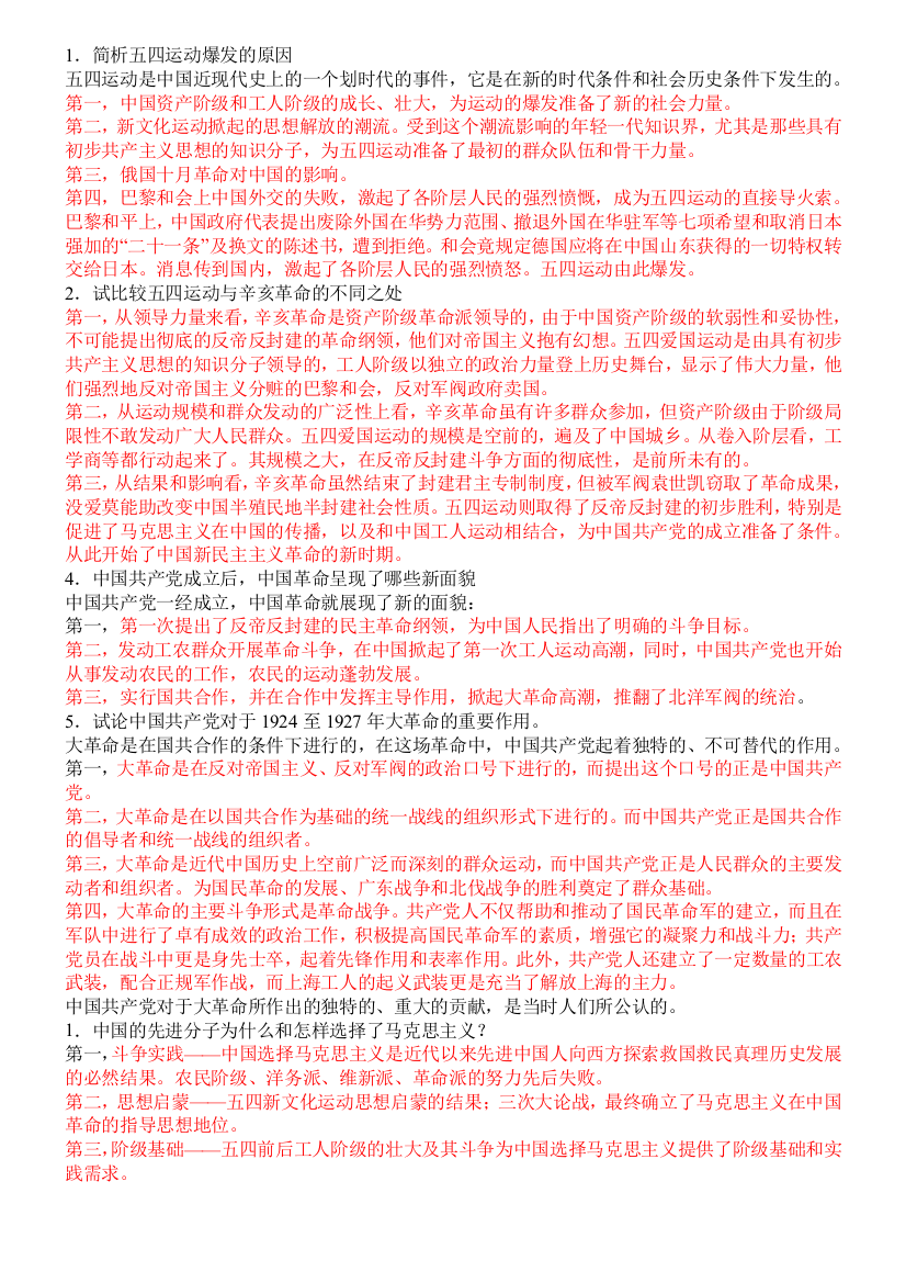 中国近代史纲要试题及答案(全套)(word文档良心出品)