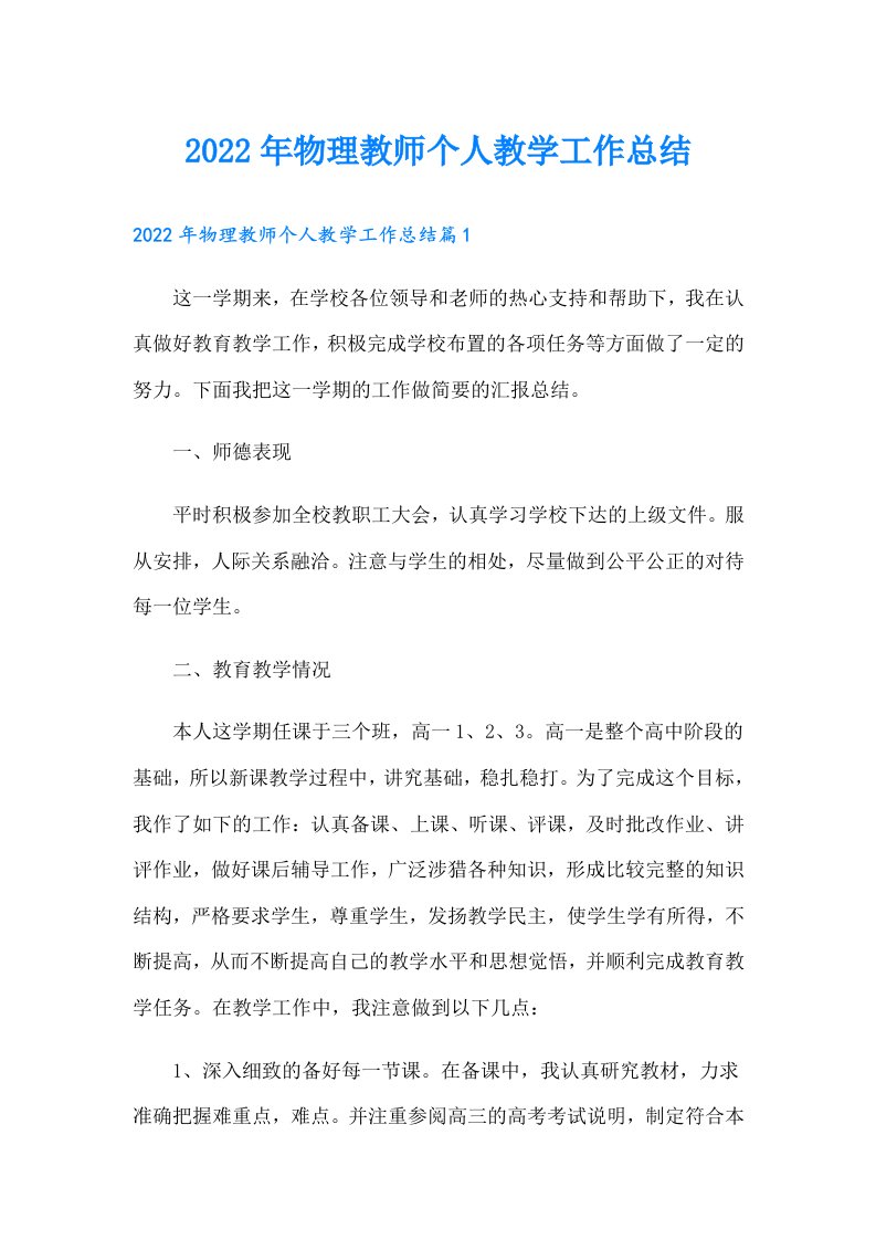 物理教师个人教学工作总结