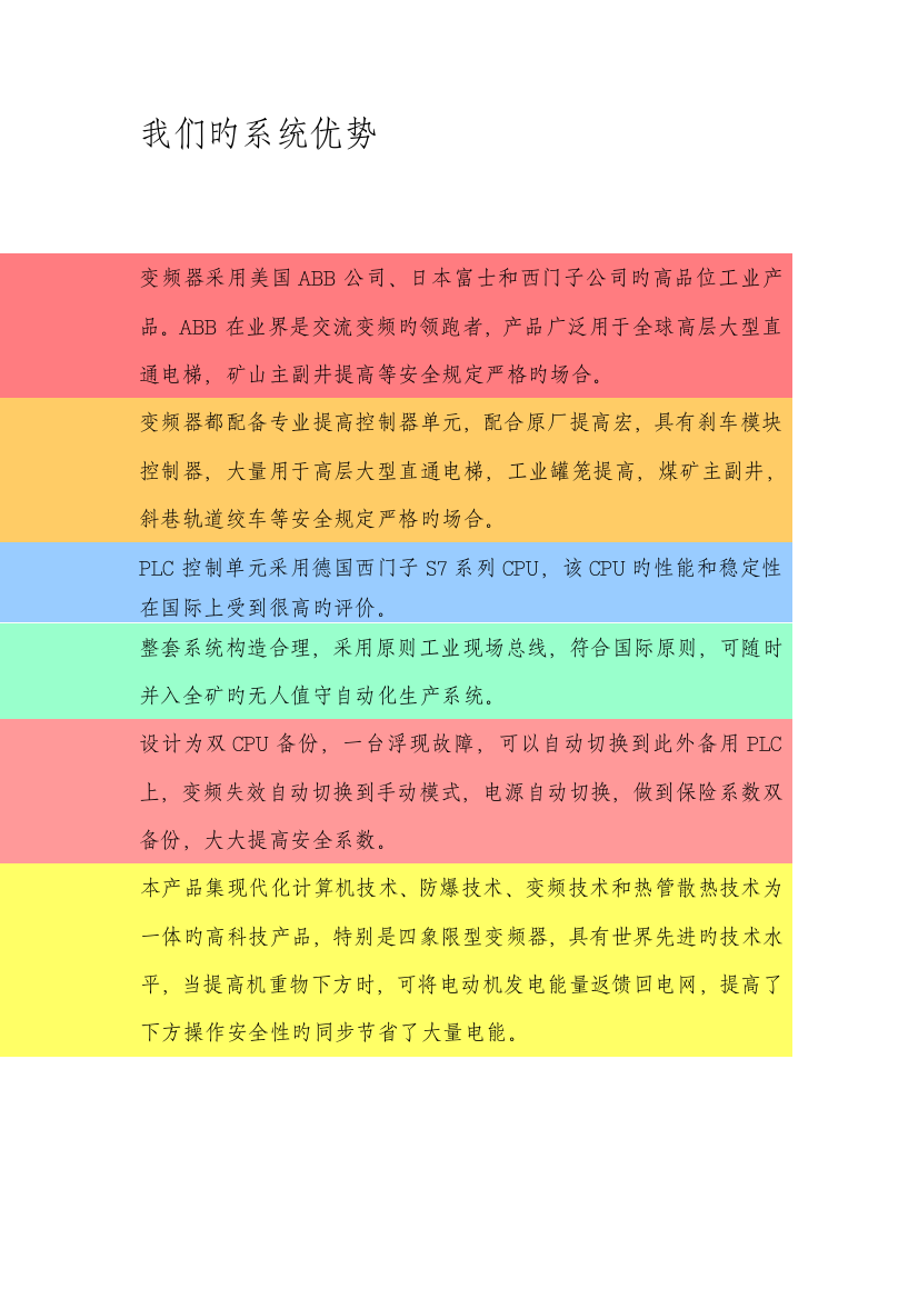 煤矿提升机斜巷绞车四象限变频自动化控制技术方案