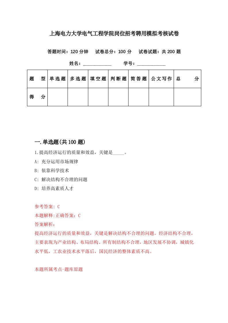 上海电力大学电气工程学院岗位招考聘用模拟考核试卷8