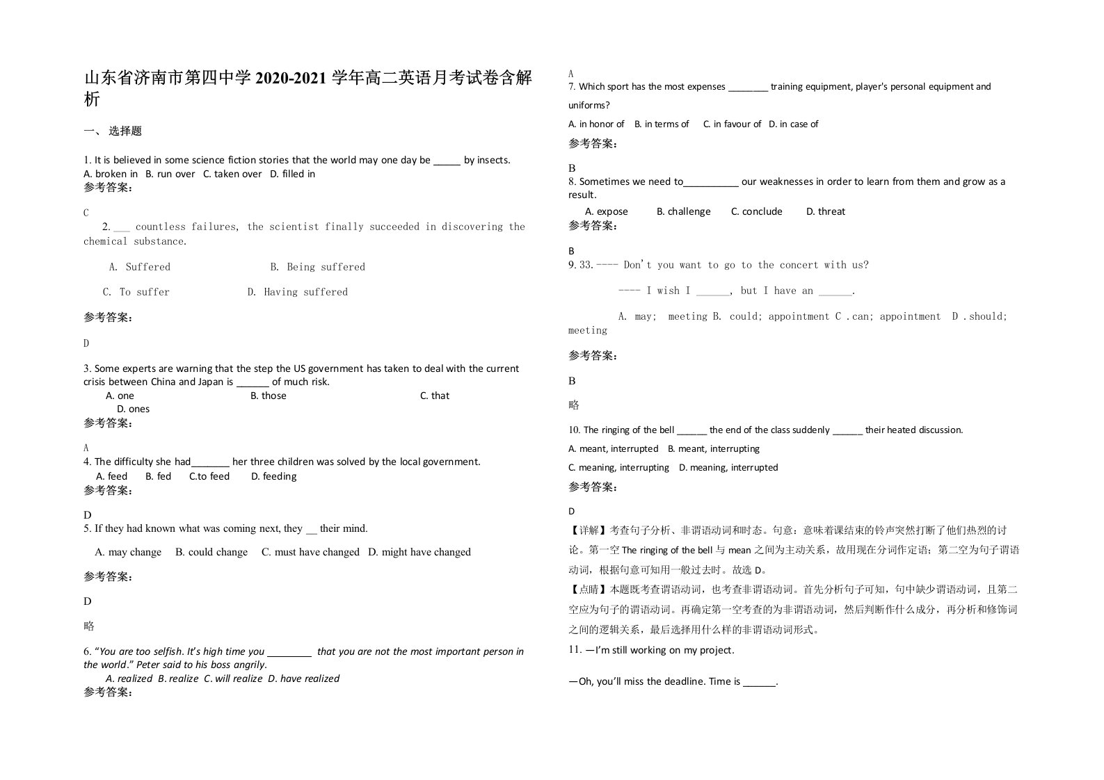 山东省济南市第四中学2020-2021学年高二英语月考试卷含解析