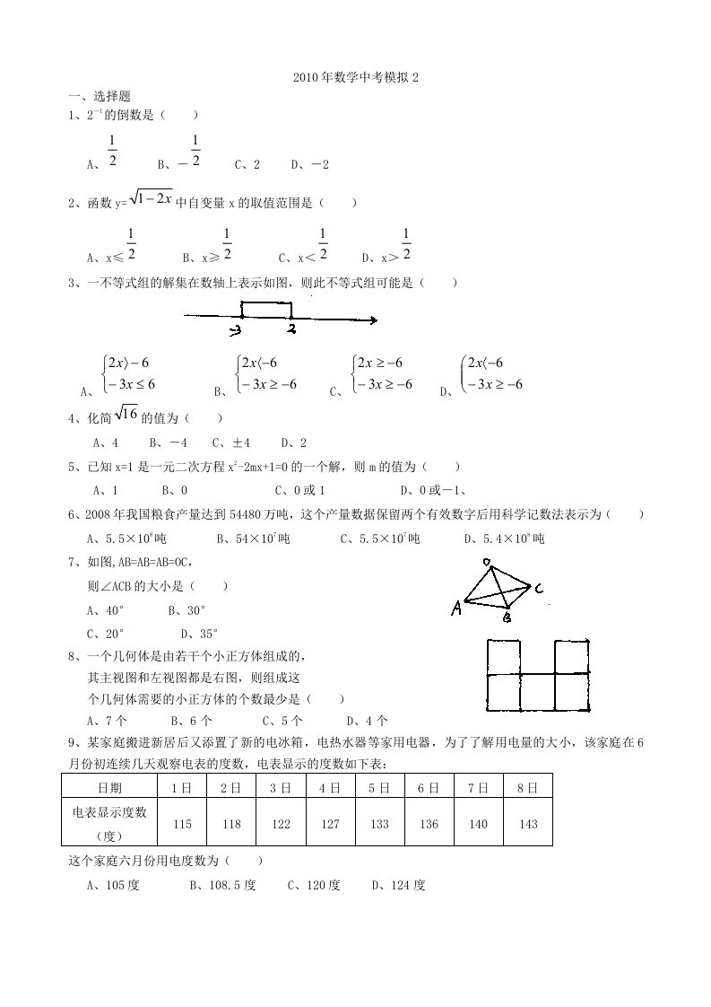 武汉中考数学模拟试题2级答案