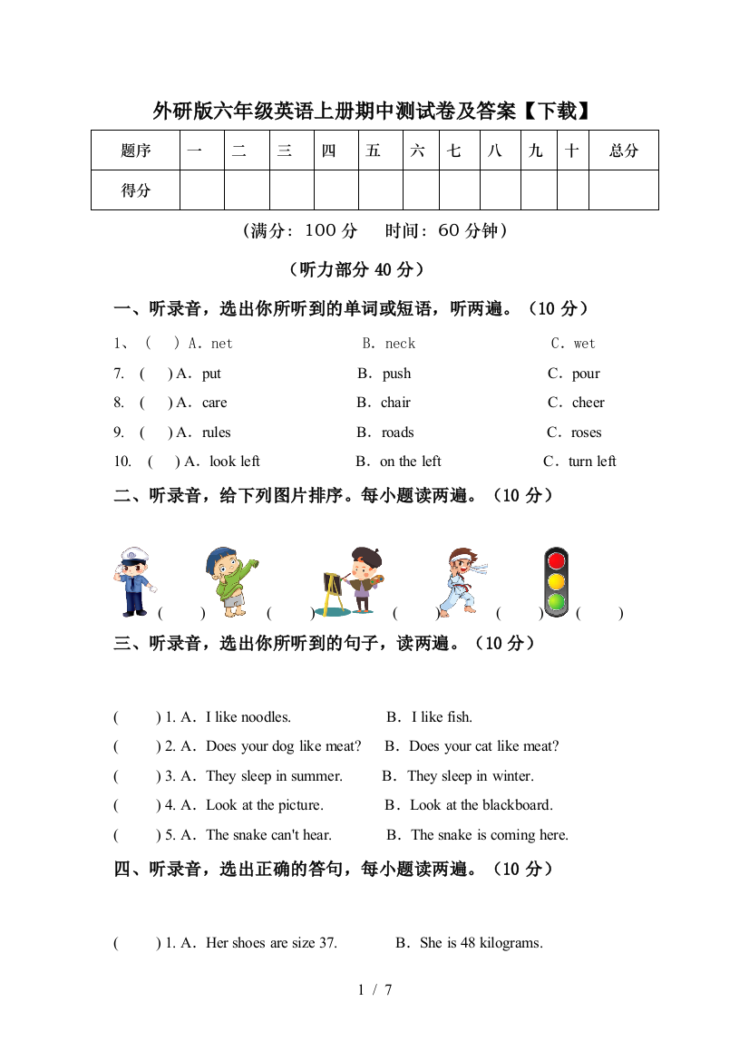 外研版六年级英语上册期中测试卷及答案【下载】