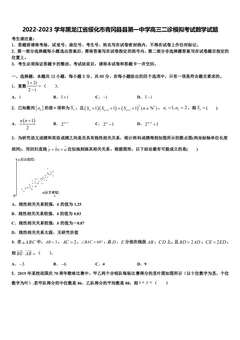 2022-2023学年黑龙江省绥化市青冈县县第一中学高三二诊模拟考试数学试题含解析