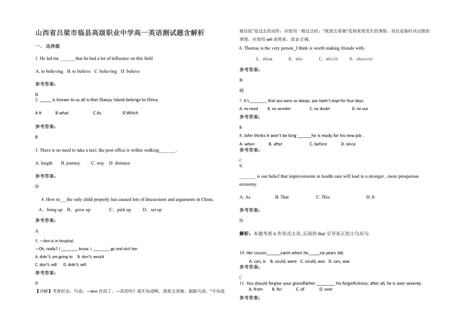 山西省吕梁市临县高级职业中学高一英语测试题含解析