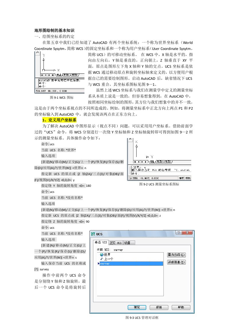 CAD地形图的绘制及符号的编制