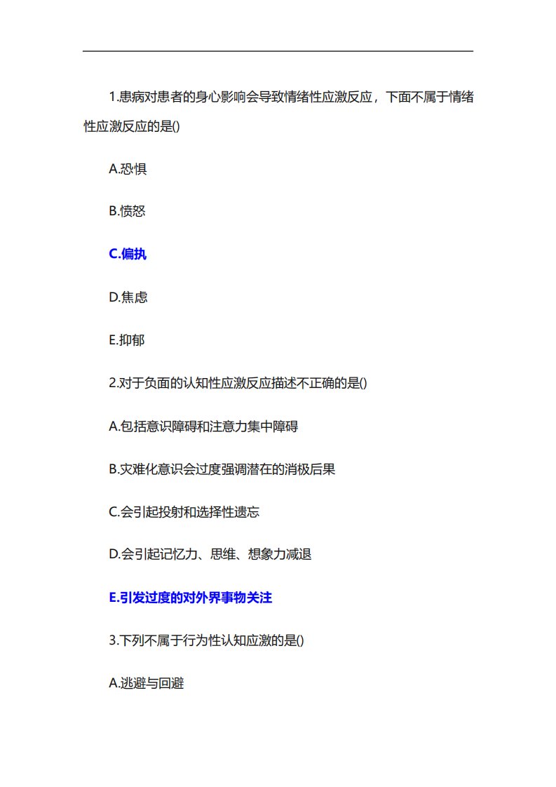 2022河北省执业药师患者的心理学特点和沟通技巧