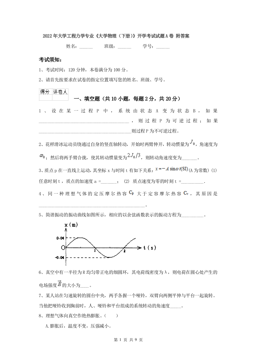 2022年大学工程力学专业大学物理下册开学考试试题A卷-附答案