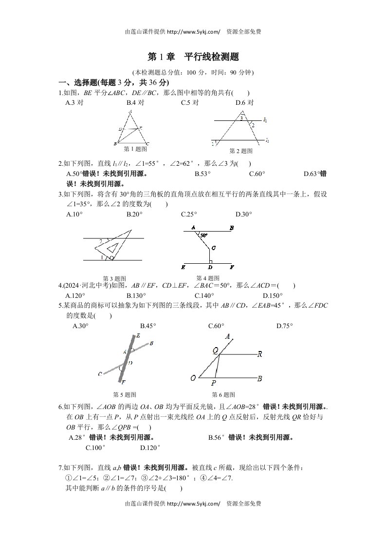 七年级数学下册第一章检测题