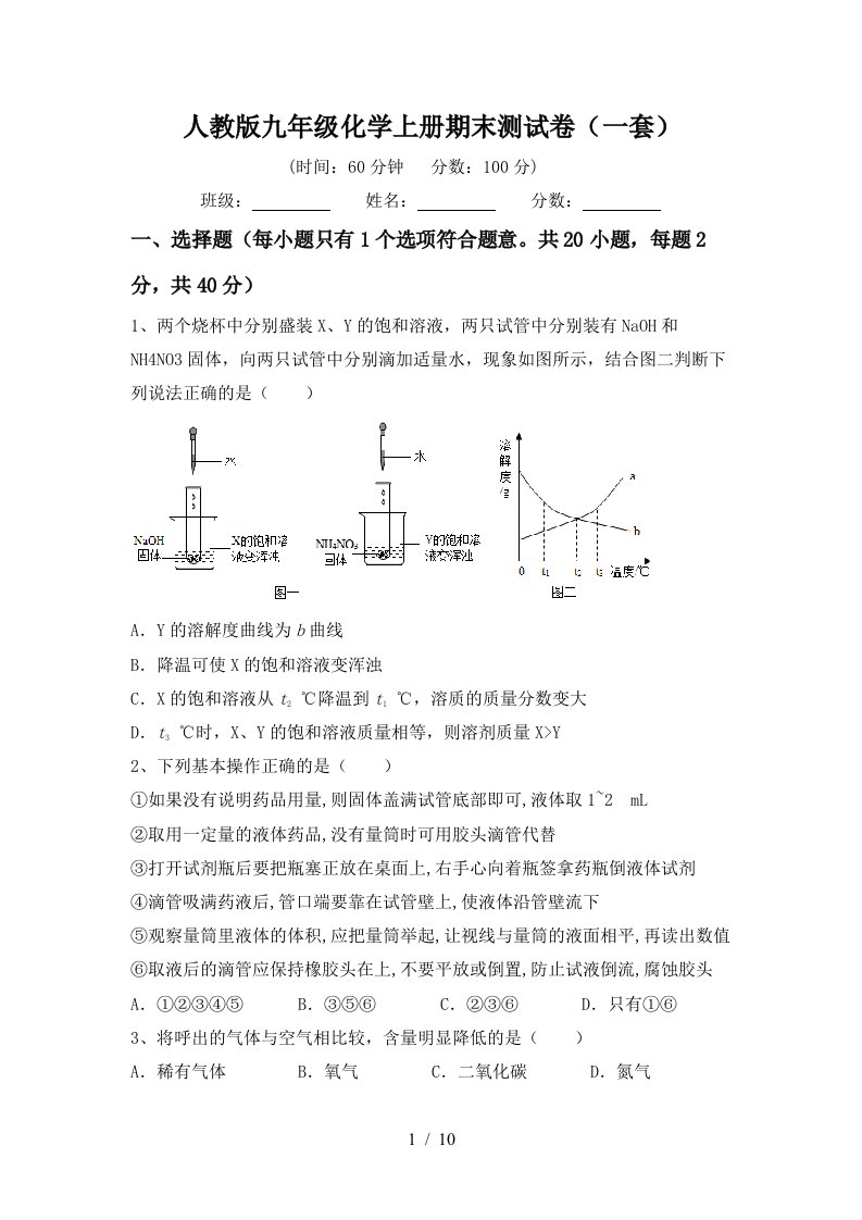 人教版九年级化学上册期末测试卷一套