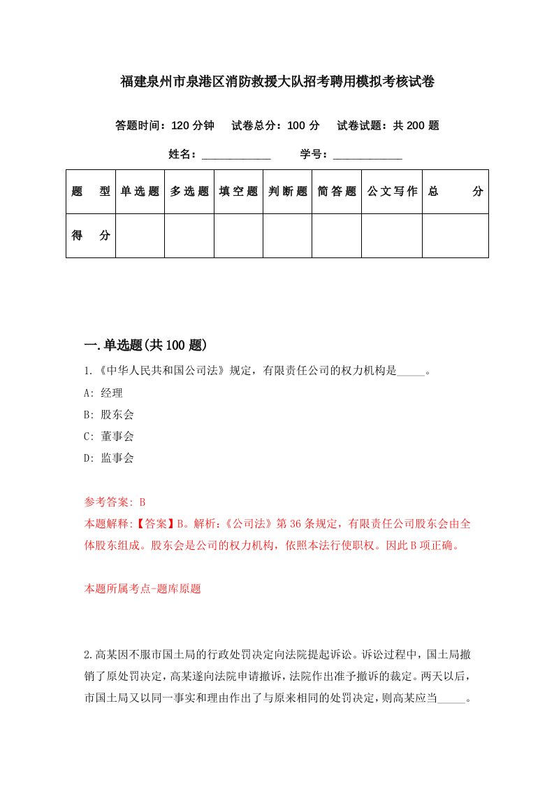 福建泉州市泉港区消防救援大队招考聘用模拟考核试卷6