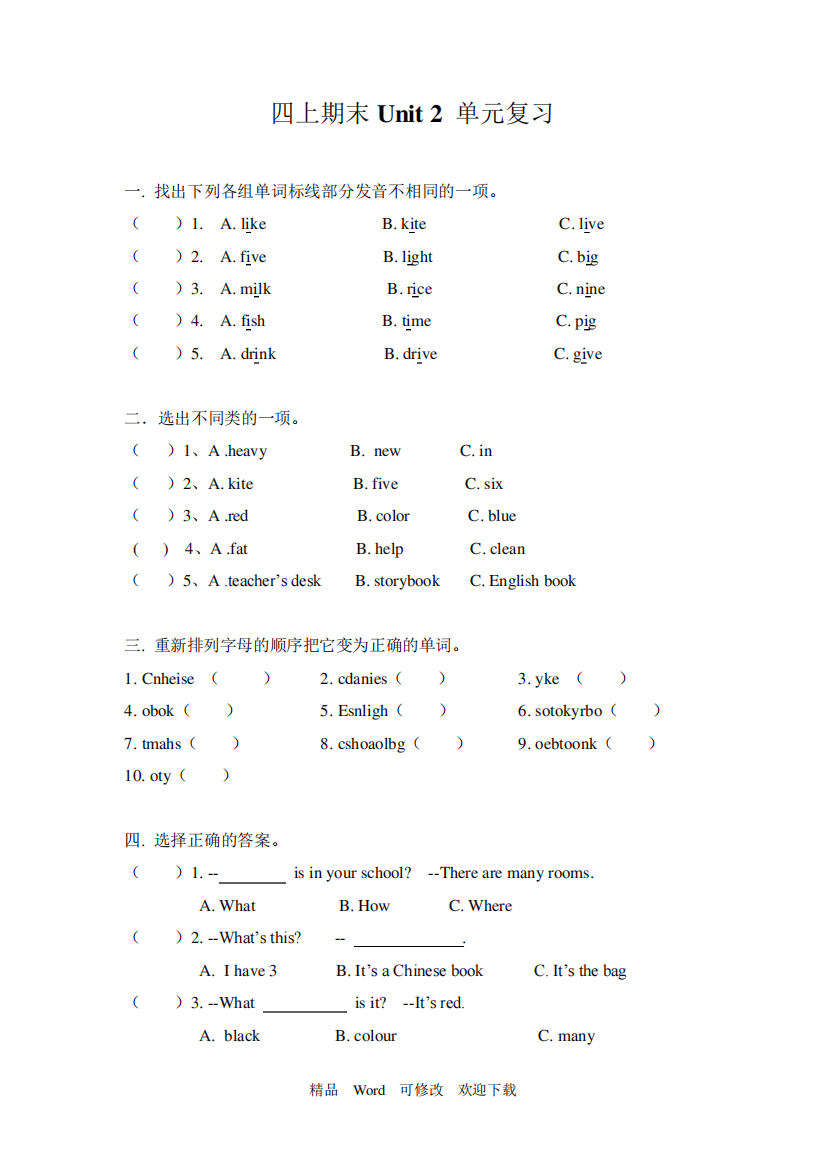 人教版PEP四年级上册英语第二单元测试题(含答案)