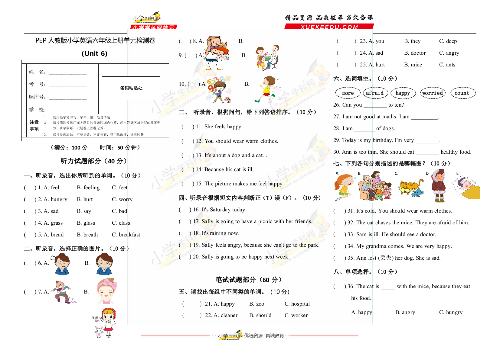 人教PEP版六年级上册英语单元检测卷Unit