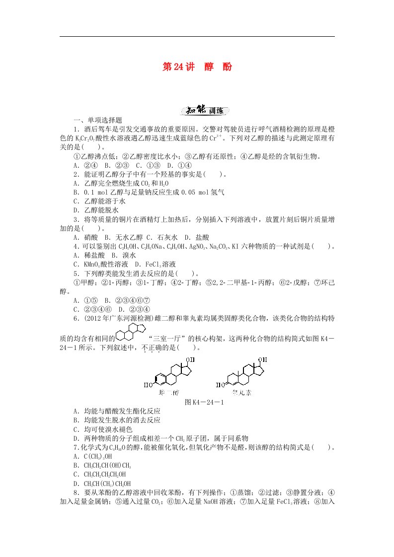 高考化学一轮课时知能训练